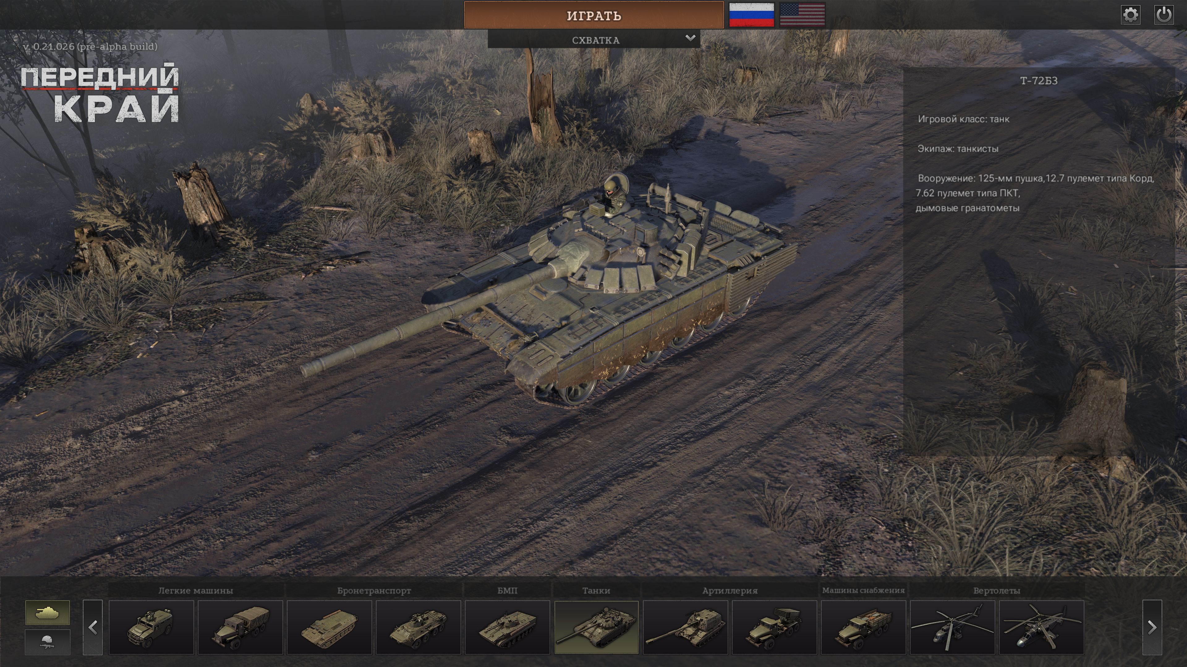 Передний Край